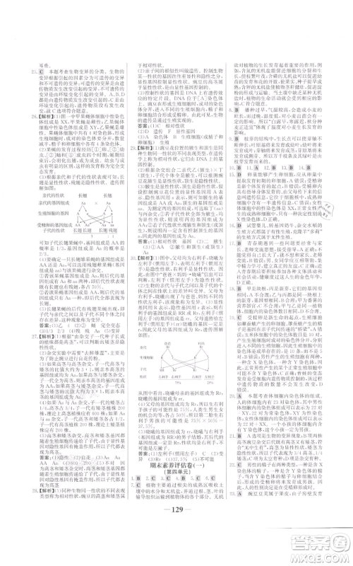 未来出版社2021世纪金榜金榜学案八年级上册生物济南版参考答案