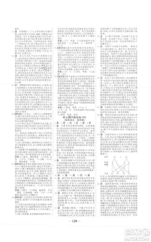 未来出版社2021世纪金榜金榜学案八年级上册生物济南版参考答案