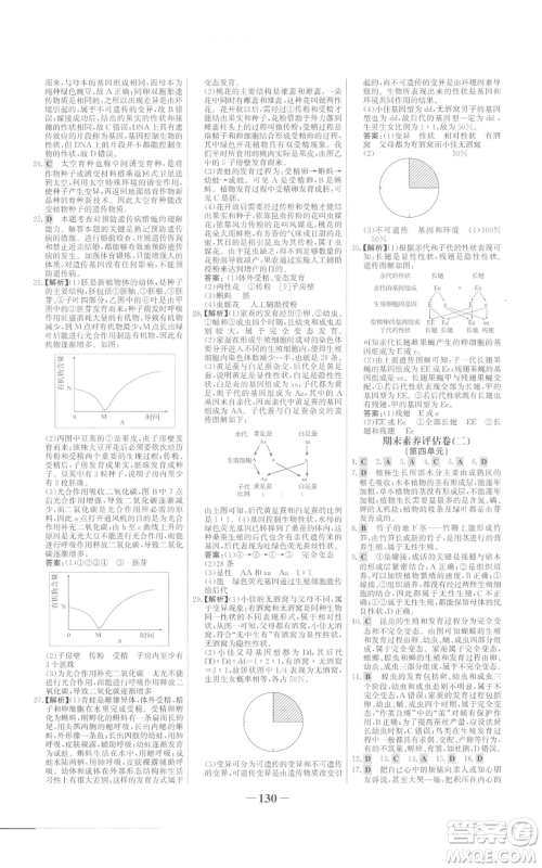 未来出版社2021世纪金榜金榜学案八年级上册生物济南版参考答案