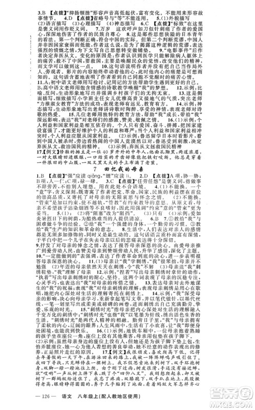 新疆青少年出版社2021原创新课堂八年级语文上册人教版答案