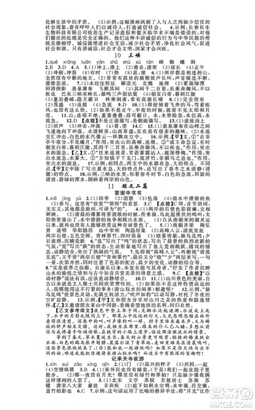 新疆青少年出版社2021原创新课堂八年级语文上册人教版答案