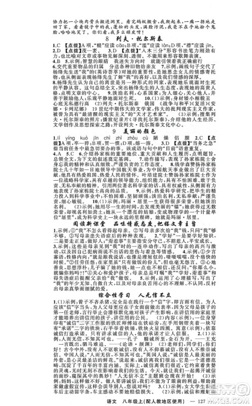 新疆青少年出版社2021原创新课堂八年级语文上册人教版答案