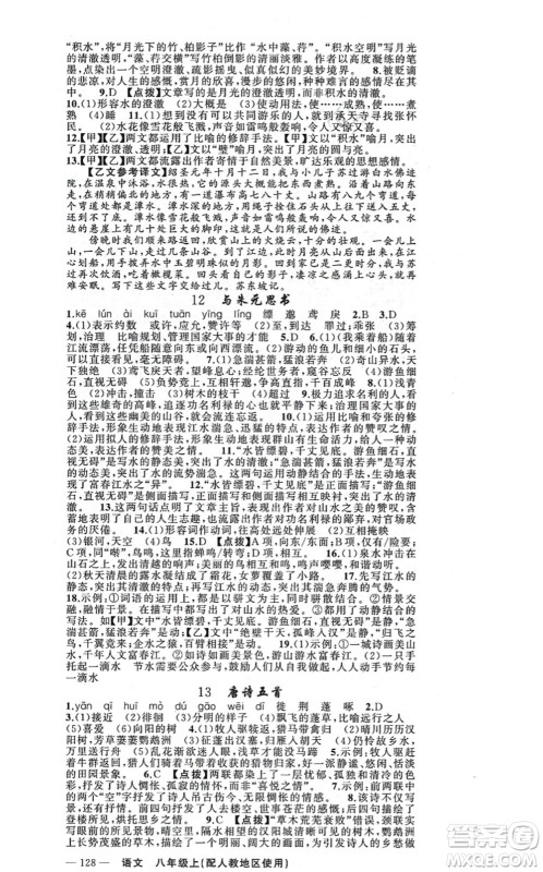 新疆青少年出版社2021原创新课堂八年级语文上册人教版答案