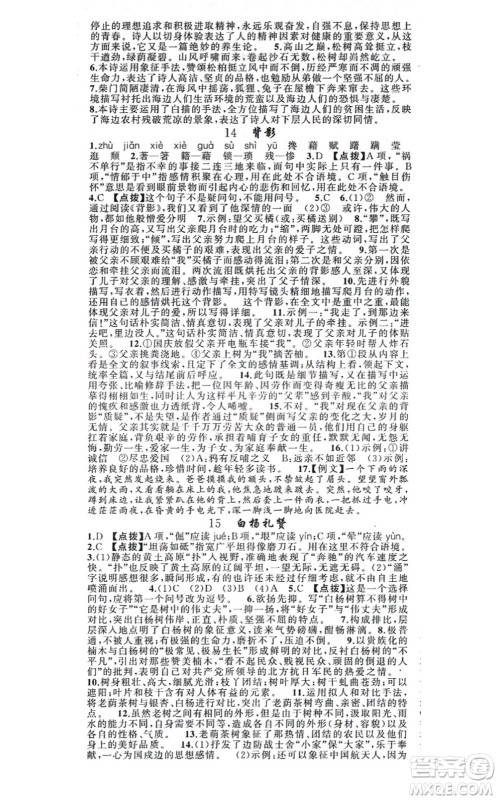 新疆青少年出版社2021原创新课堂八年级语文上册人教版答案