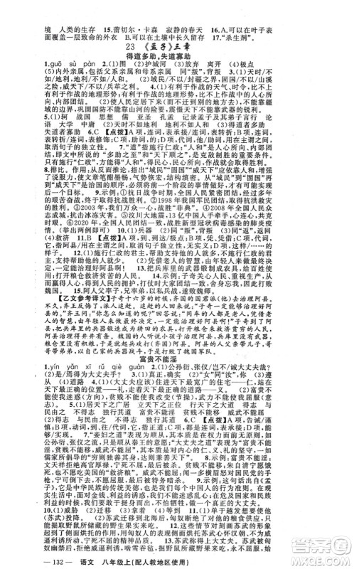 新疆青少年出版社2021原创新课堂八年级语文上册人教版答案