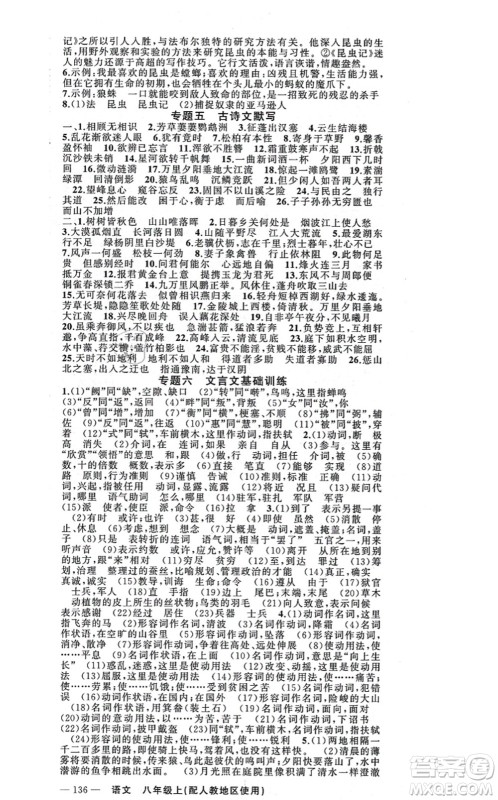 新疆青少年出版社2021原创新课堂八年级语文上册人教版答案