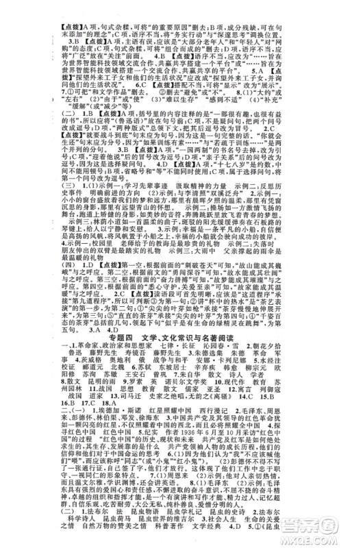 新疆青少年出版社2021原创新课堂八年级语文上册人教版答案