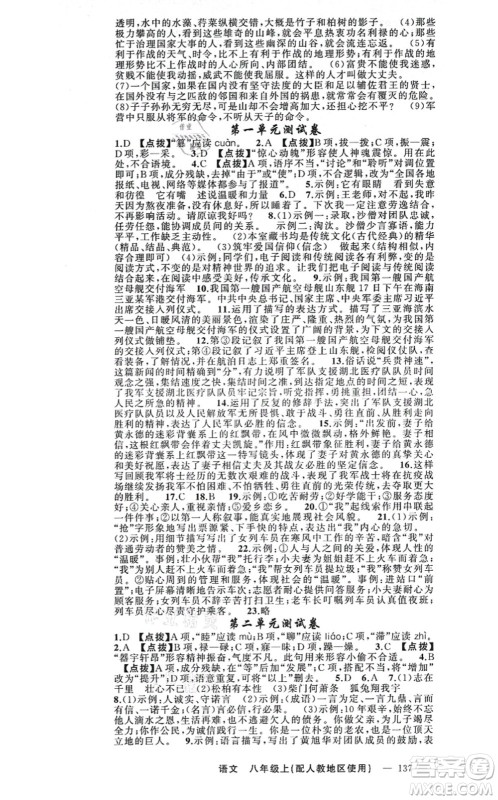 新疆青少年出版社2021原创新课堂八年级语文上册人教版答案