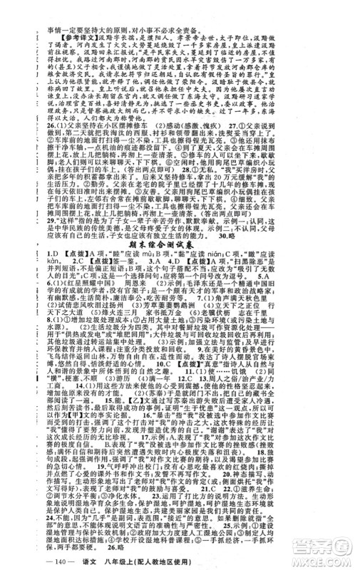 新疆青少年出版社2021原创新课堂八年级语文上册人教版答案