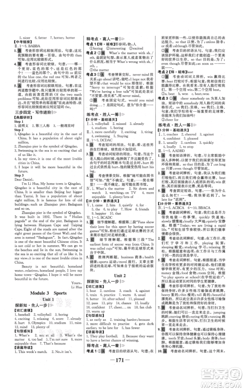 延边大学出版社2021世纪金榜金榜学案八年级上册英语外研版参考答案