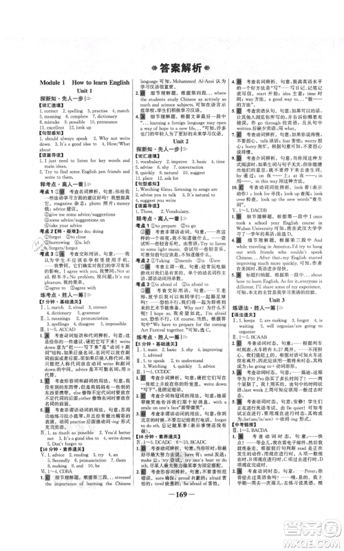 延边大学出版社2021世纪金榜金榜学案八年级上册英语外研版参考答案