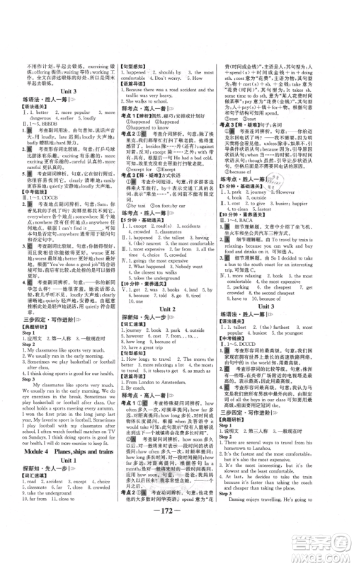 延边大学出版社2021世纪金榜金榜学案八年级上册英语外研版参考答案