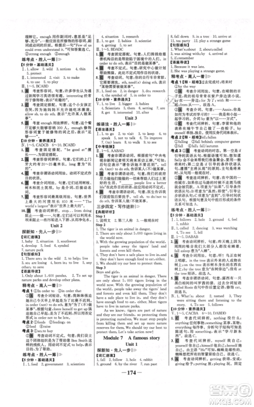 延边大学出版社2021世纪金榜金榜学案八年级上册英语外研版参考答案