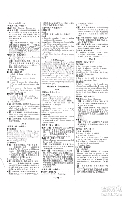 延边大学出版社2021世纪金榜金榜学案八年级上册英语外研版参考答案