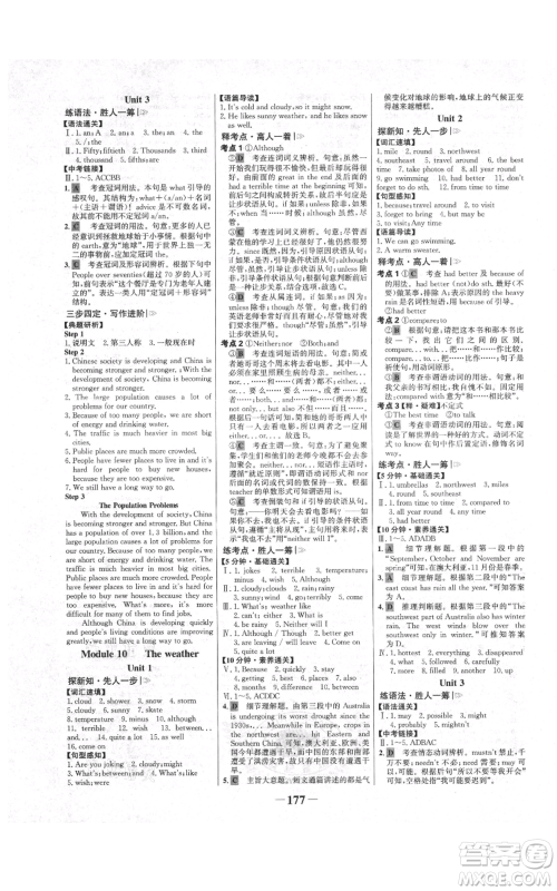 延边大学出版社2021世纪金榜金榜学案八年级上册英语外研版参考答案