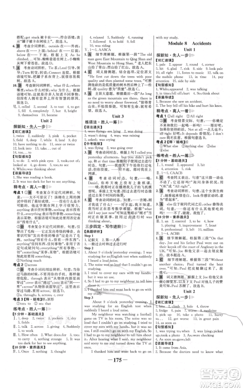 延边大学出版社2021世纪金榜金榜学案八年级上册英语外研版参考答案