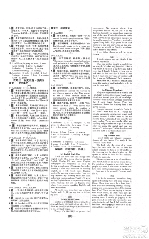 延边大学出版社2021世纪金榜金榜学案八年级上册英语外研版参考答案