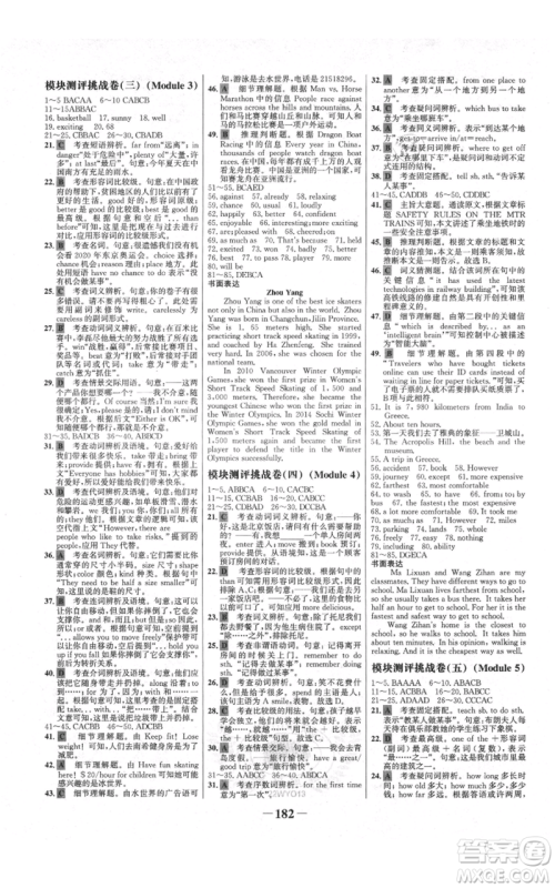 延边大学出版社2021世纪金榜金榜学案八年级上册英语外研版参考答案