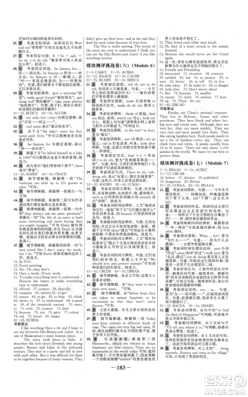 延边大学出版社2021世纪金榜金榜学案八年级上册英语外研版参考答案