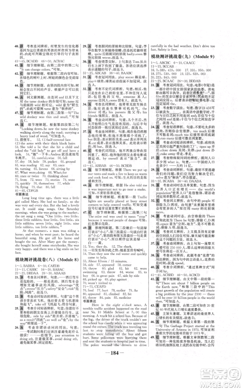 延边大学出版社2021世纪金榜金榜学案八年级上册英语外研版参考答案