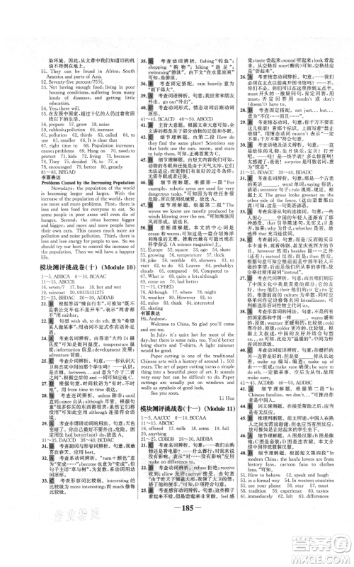 延边大学出版社2021世纪金榜金榜学案八年级上册英语外研版参考答案