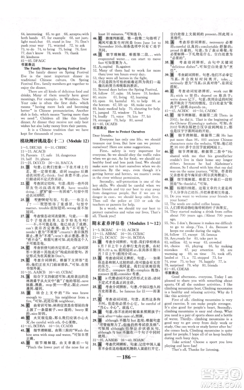 延边大学出版社2021世纪金榜金榜学案八年级上册英语外研版参考答案