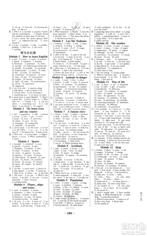 延边大学出版社2021世纪金榜金榜学案八年级上册英语外研版参考答案