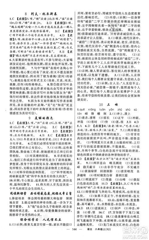 新疆青少年出版社2021原创新课堂八年级语文上册人教版红品谷答案
