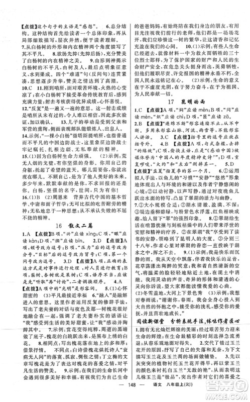 新疆青少年出版社2021原创新课堂八年级语文上册人教版红品谷答案