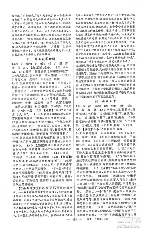 新疆青少年出版社2021原创新课堂八年级语文上册人教版红品谷答案