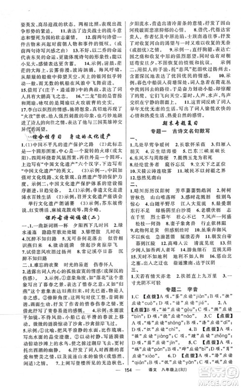 新疆青少年出版社2021原创新课堂八年级语文上册人教版红品谷答案