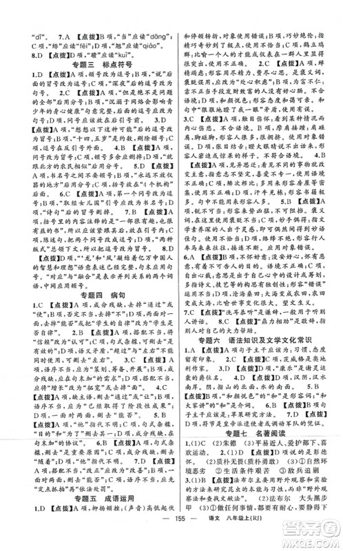 新疆青少年出版社2021原创新课堂八年级语文上册人教版红品谷答案