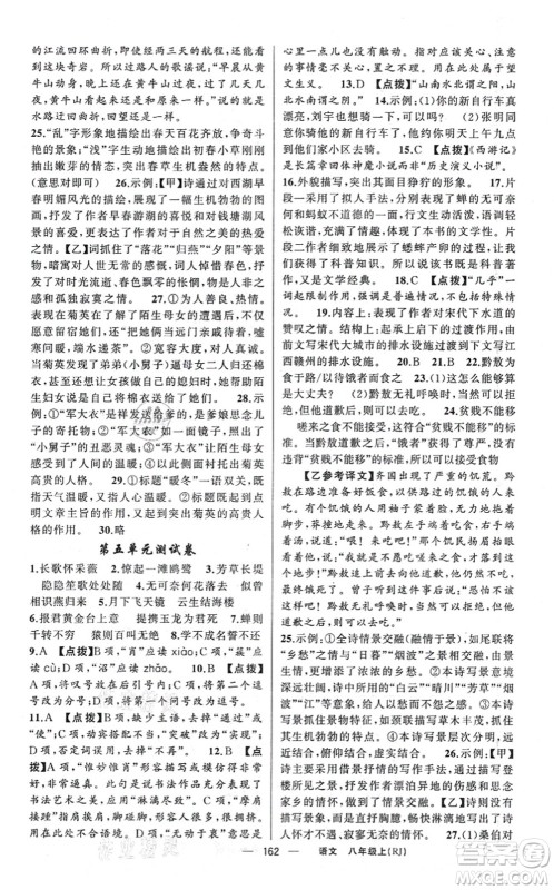 新疆青少年出版社2021原创新课堂八年级语文上册人教版红品谷答案