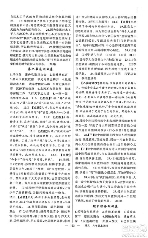 新疆青少年出版社2021原创新课堂八年级语文上册人教版红品谷答案