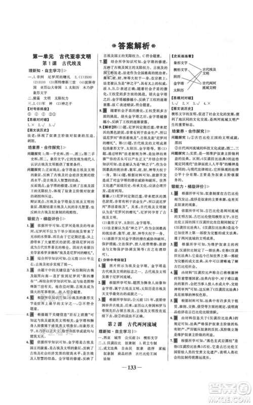 未来出版社2021世纪金榜金榜学案九年级上册历史部编版参考答案
