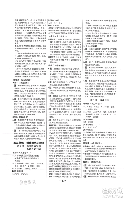 未来出版社2021世纪金榜金榜学案九年级上册历史部编版参考答案