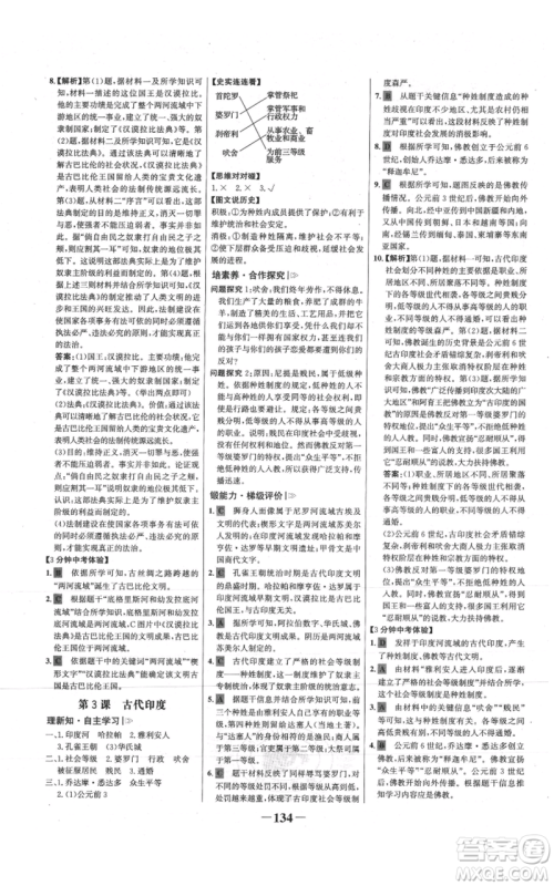 未来出版社2021世纪金榜金榜学案九年级上册历史部编版参考答案