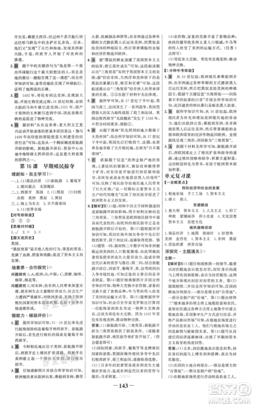 未来出版社2021世纪金榜金榜学案九年级上册历史部编版参考答案