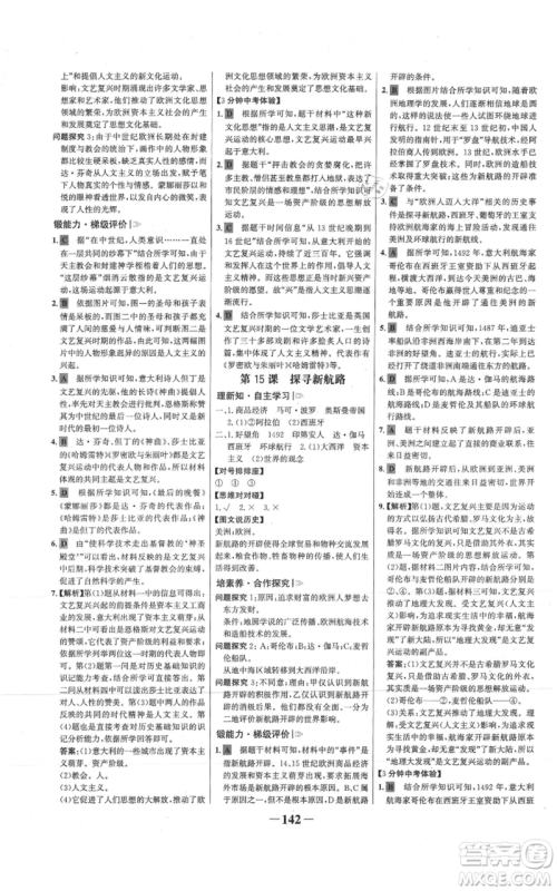 未来出版社2021世纪金榜金榜学案九年级上册历史部编版参考答案