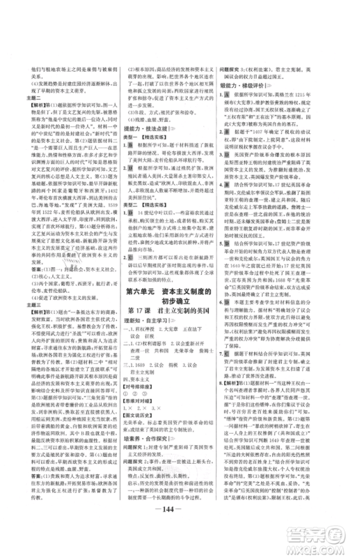 未来出版社2021世纪金榜金榜学案九年级上册历史部编版参考答案