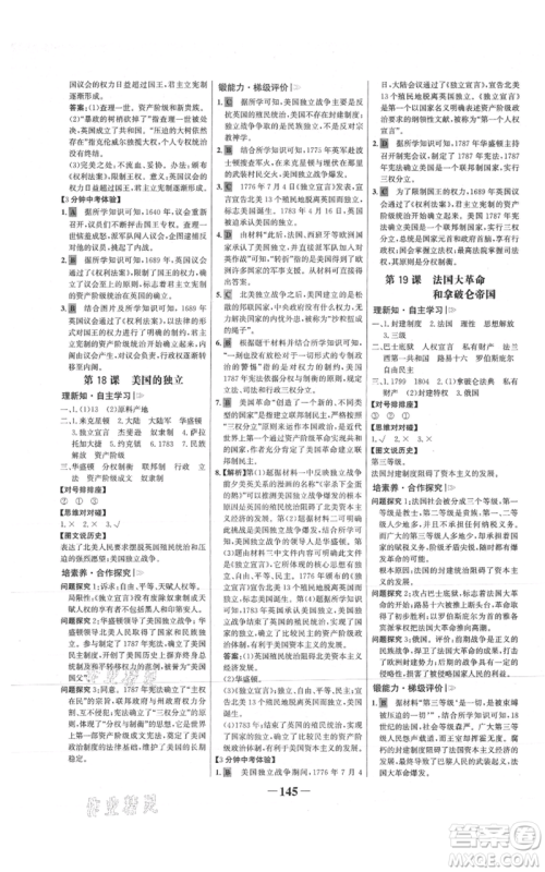 未来出版社2021世纪金榜金榜学案九年级上册历史部编版参考答案