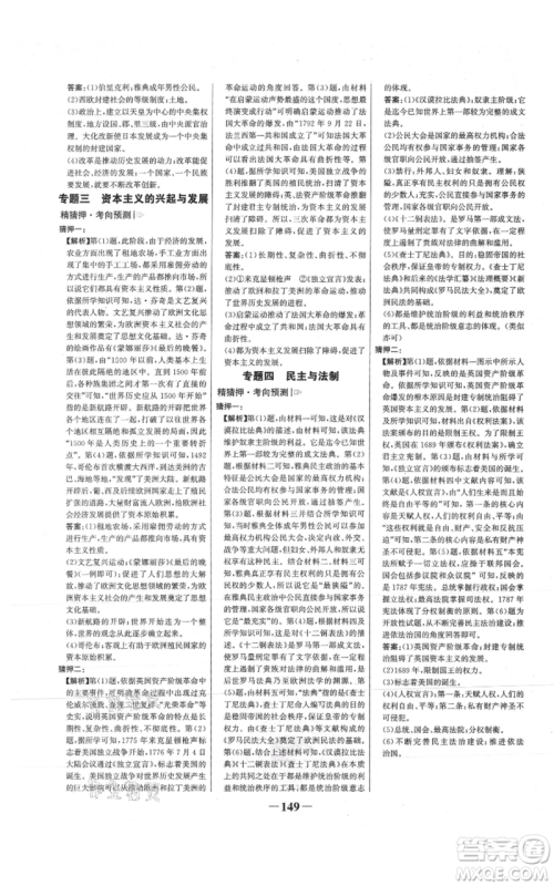 未来出版社2021世纪金榜金榜学案九年级上册历史部编版参考答案