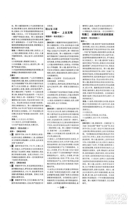 未来出版社2021世纪金榜金榜学案九年级上册历史部编版参考答案