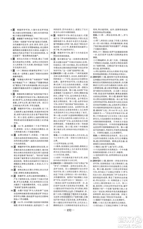 未来出版社2021世纪金榜金榜学案九年级上册历史部编版参考答案