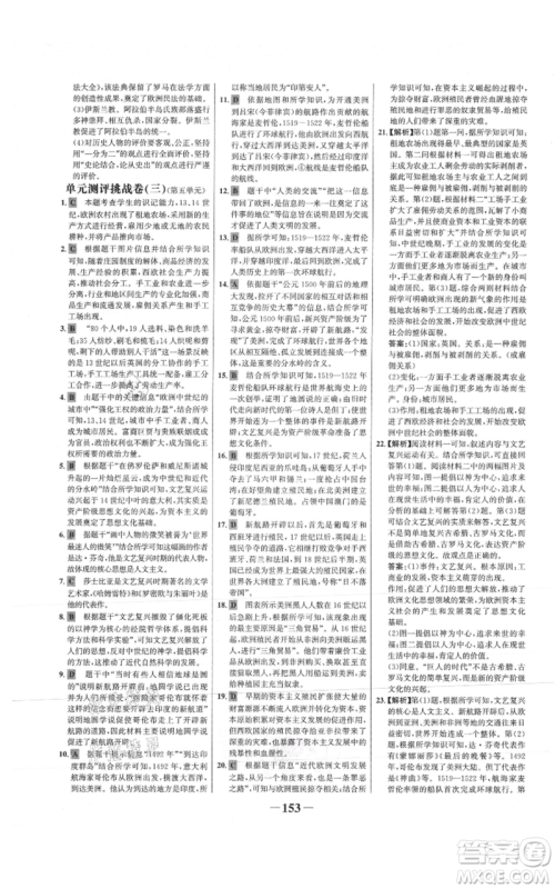 未来出版社2021世纪金榜金榜学案九年级上册历史部编版参考答案