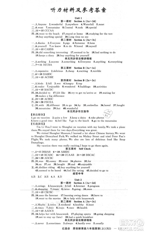 新疆青少年出版社2021原创新课堂八年级英语上册人教版红品谷答案