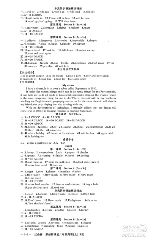 新疆青少年出版社2021原创新课堂八年级英语上册人教版红品谷答案