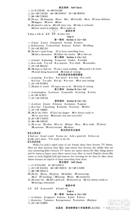 新疆青少年出版社2021原创新课堂八年级英语上册人教版红品谷答案