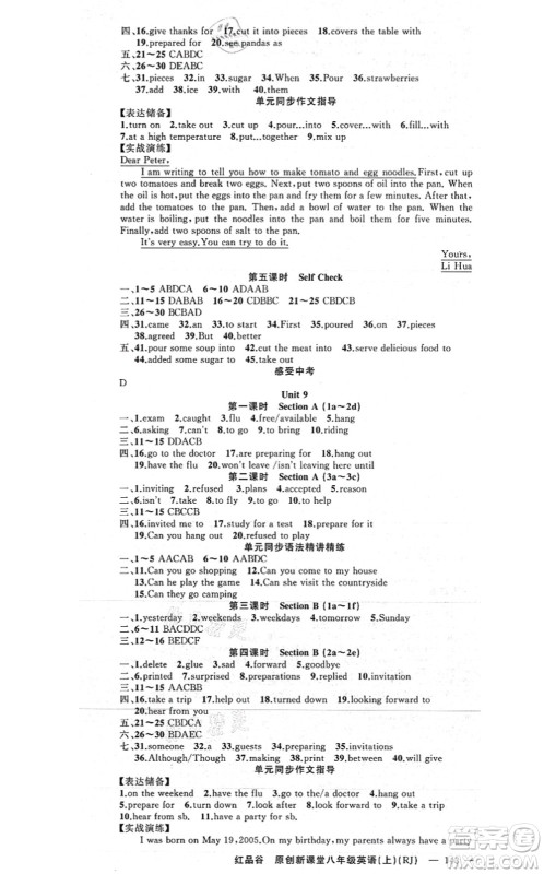 新疆青少年出版社2021原创新课堂八年级英语上册人教版红品谷答案