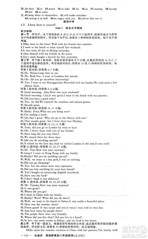 新疆青少年出版社2021原创新课堂八年级英语上册人教版红品谷答案